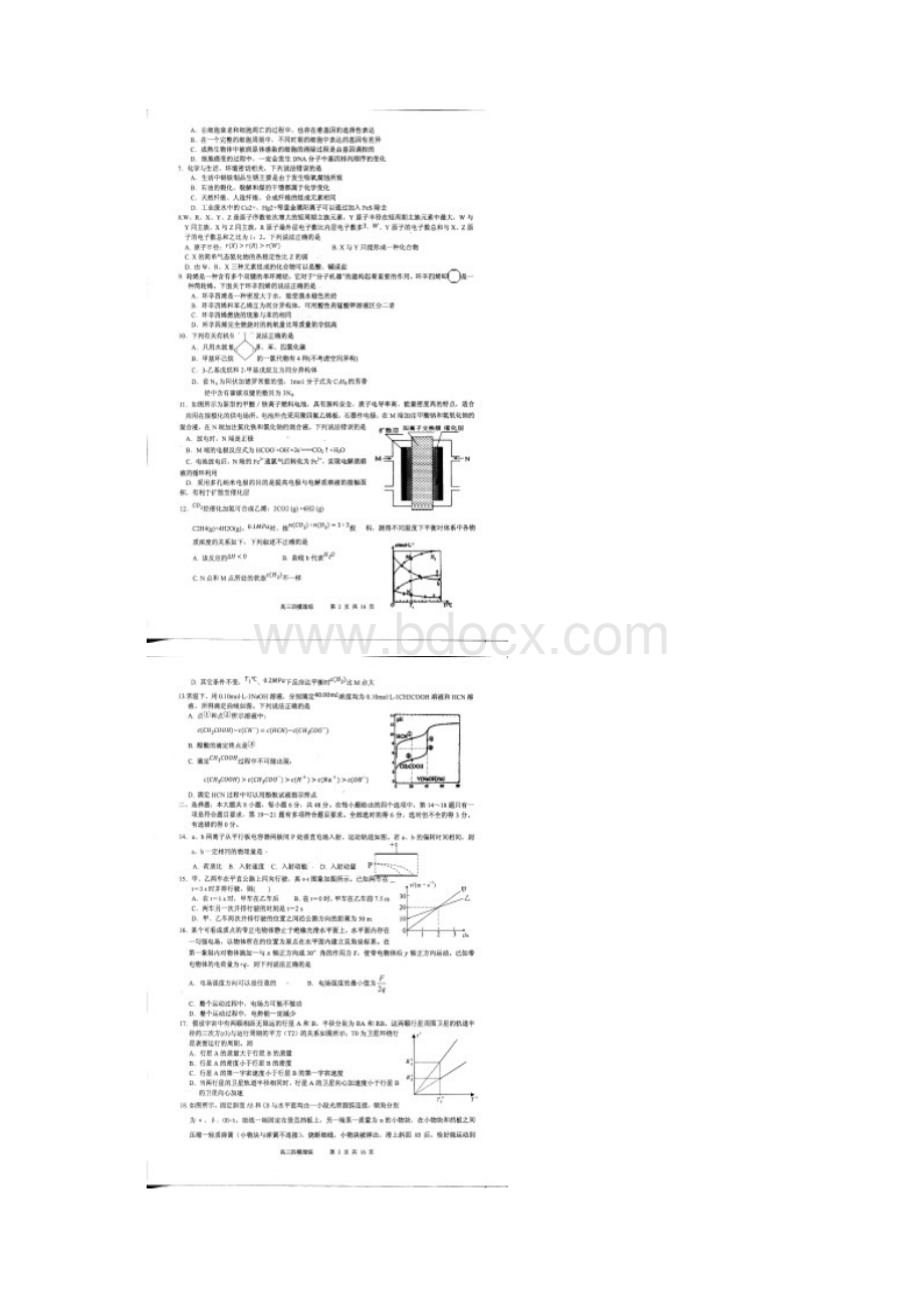 全国百强校河北省武邑中学届高三下学期第四次模拟考试理科综合试题扫描版Word格式文档下载.docx_第2页