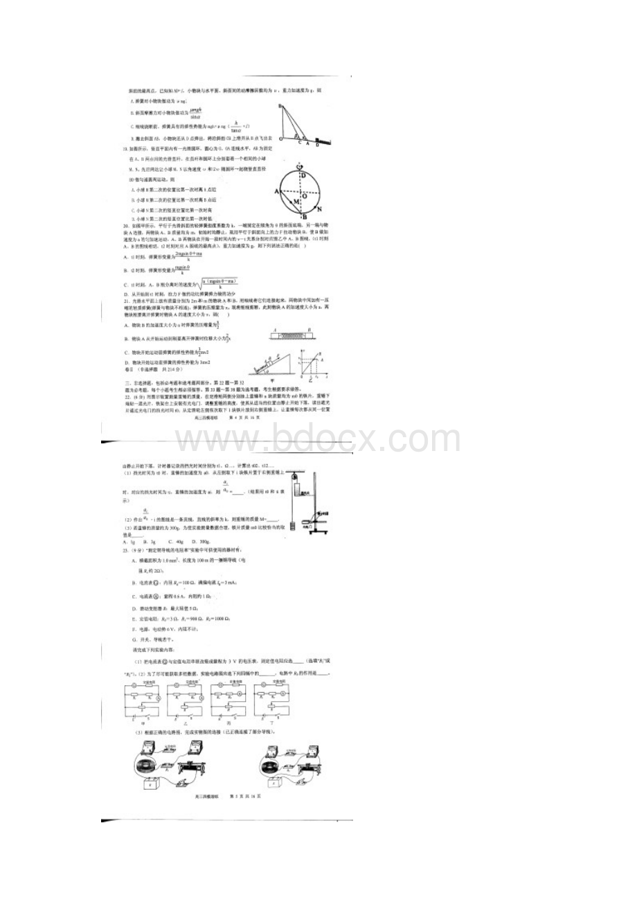 全国百强校河北省武邑中学届高三下学期第四次模拟考试理科综合试题扫描版Word格式文档下载.docx_第3页