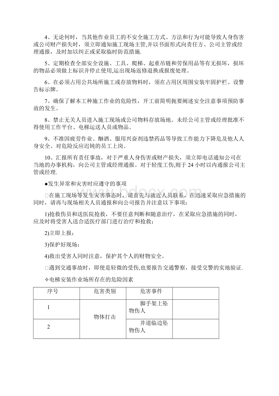 电梯安装维保人员培训安全手册.docx_第2页