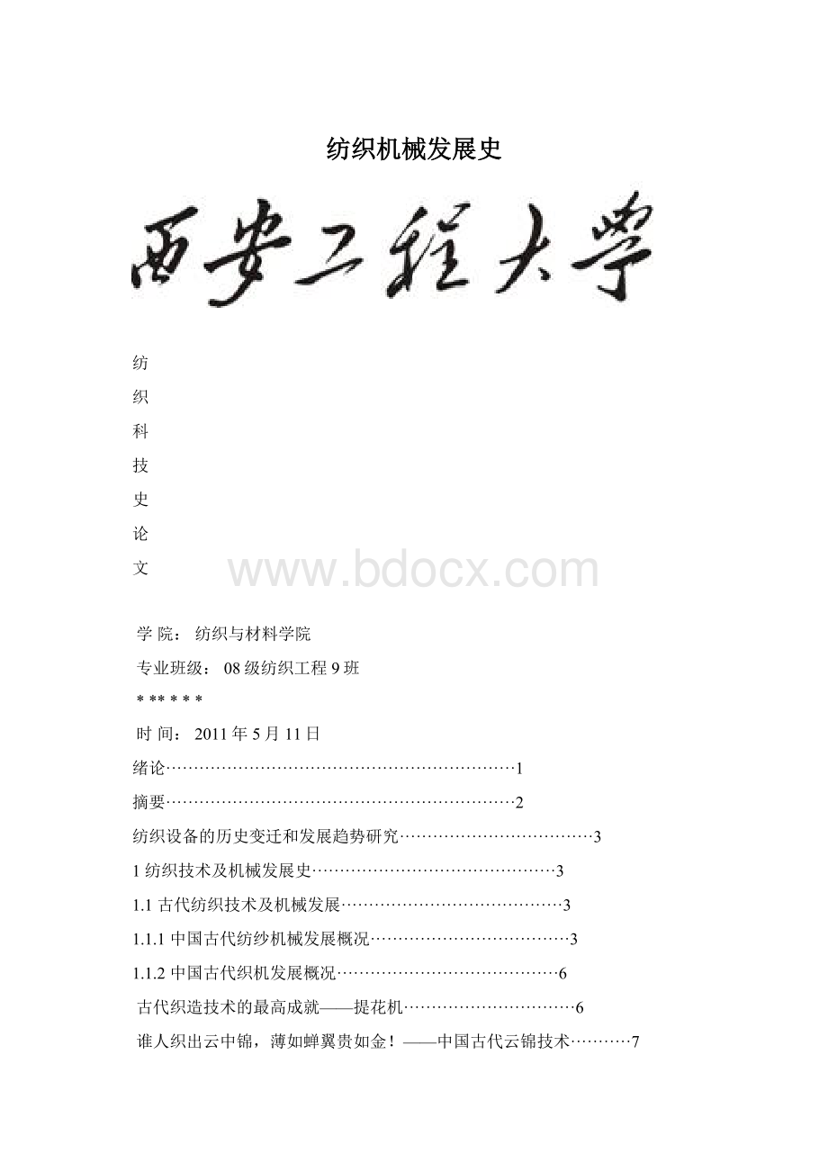 纺织机械发展史.docx_第1页