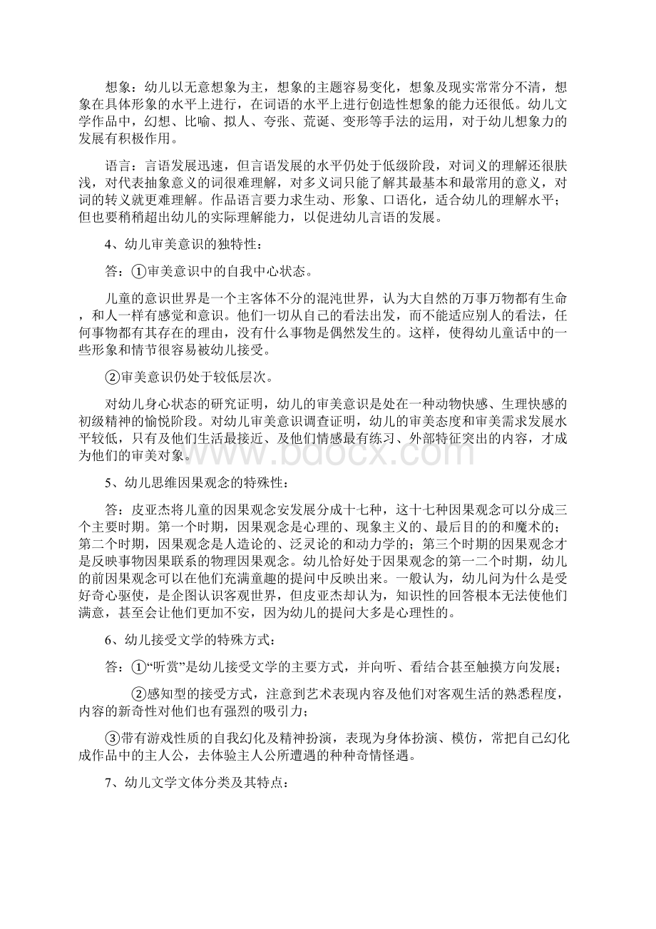 幼儿文学复习资料.docx_第2页