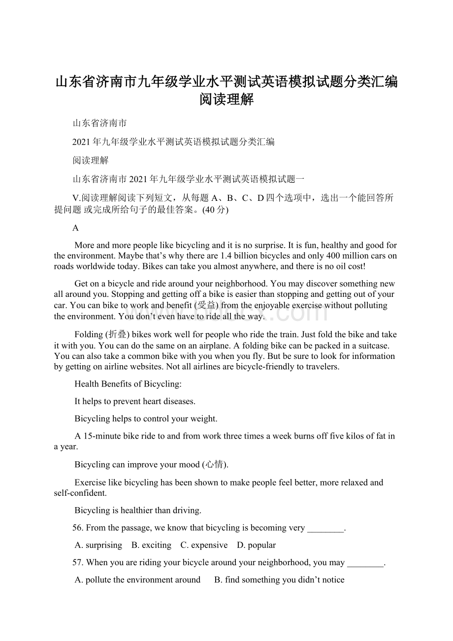 山东省济南市九年级学业水平测试英语模拟试题分类汇编阅读理解Word文件下载.docx