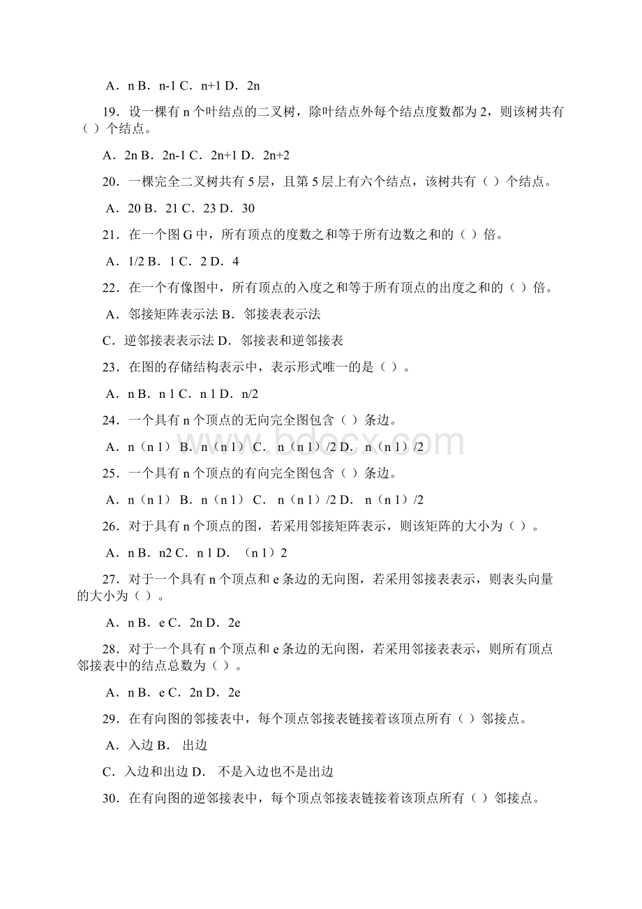 数据结构复习资料全Word格式.docx_第3页