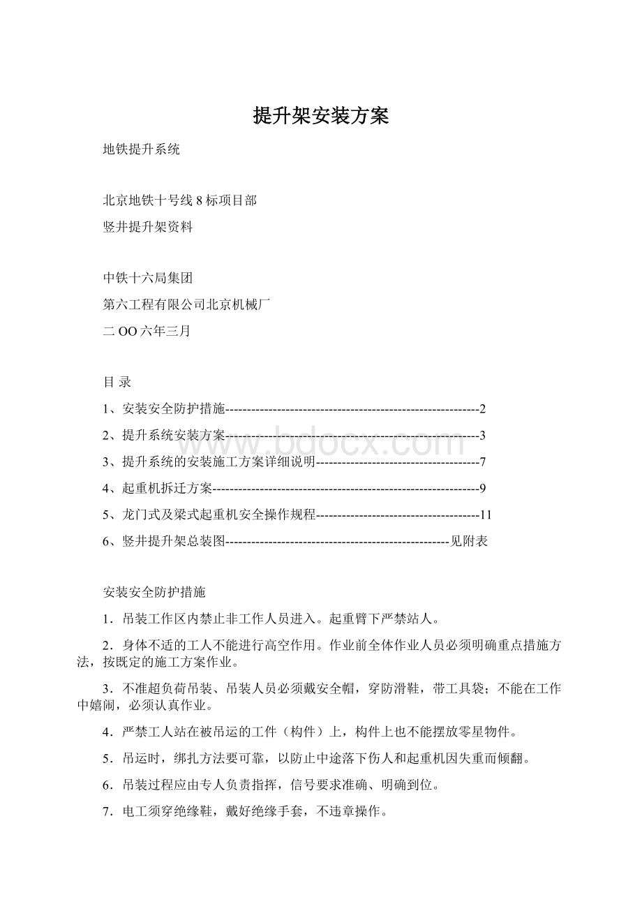 提升架安装方案.docx_第1页