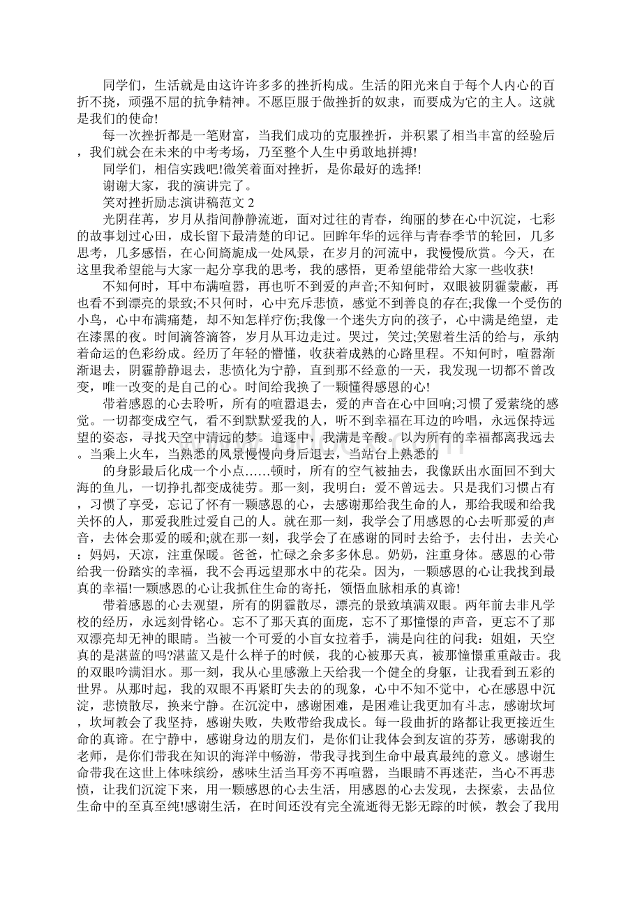 笑对挫折励志演讲稿.docx_第2页