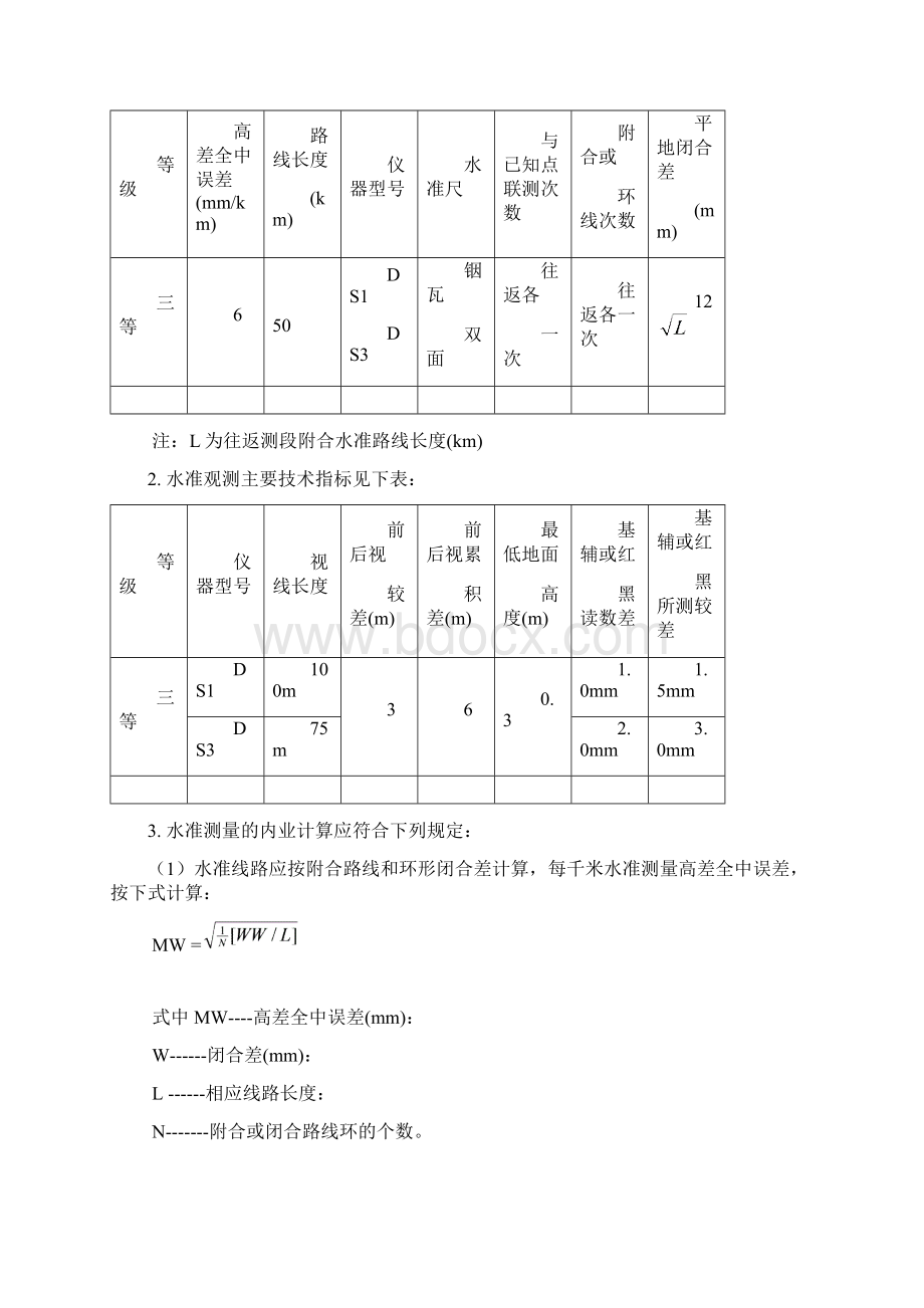 测量方案1.docx_第3页