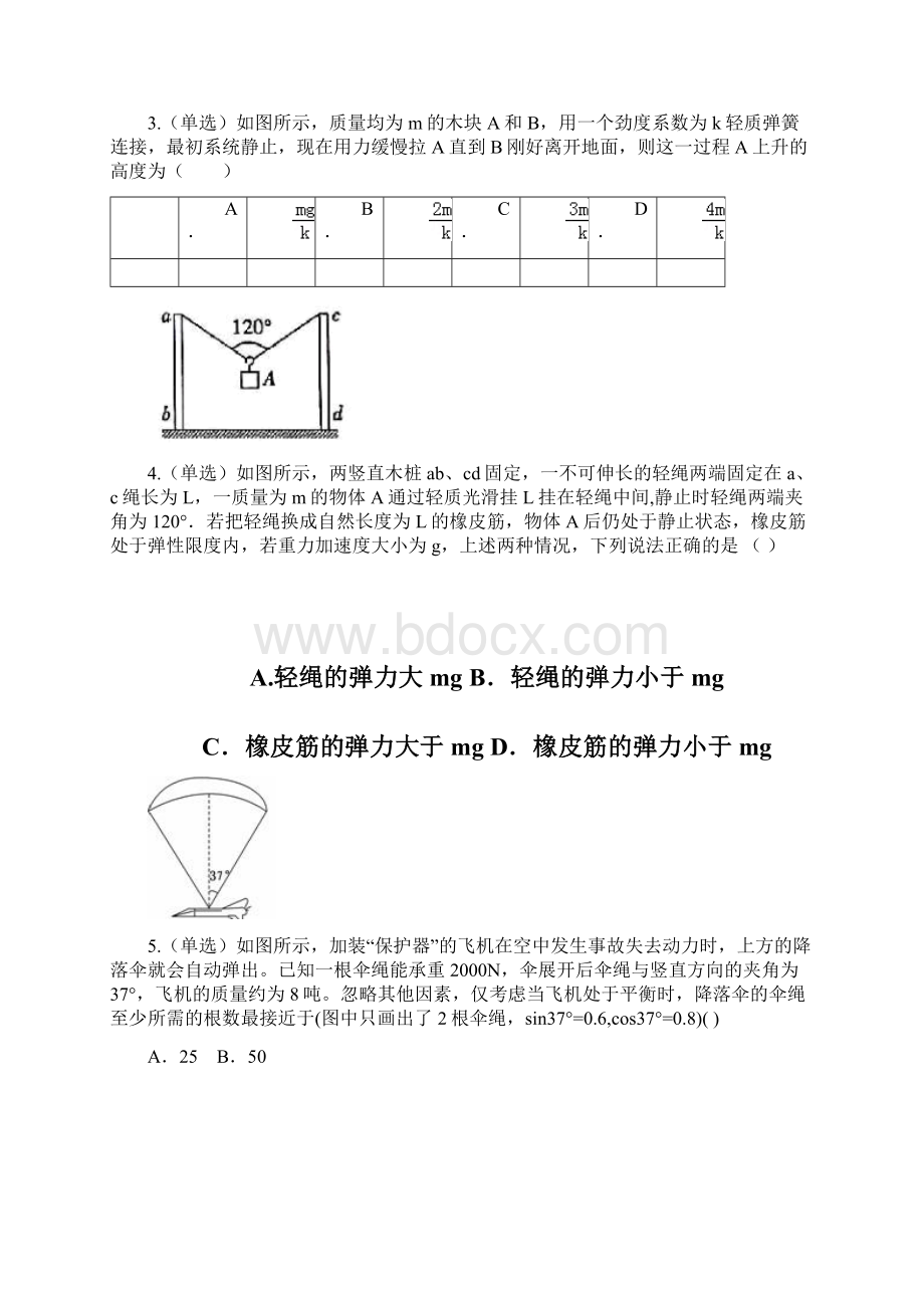 河北省景县中学学年高三月考物理试题 Word版含答案.docx_第2页