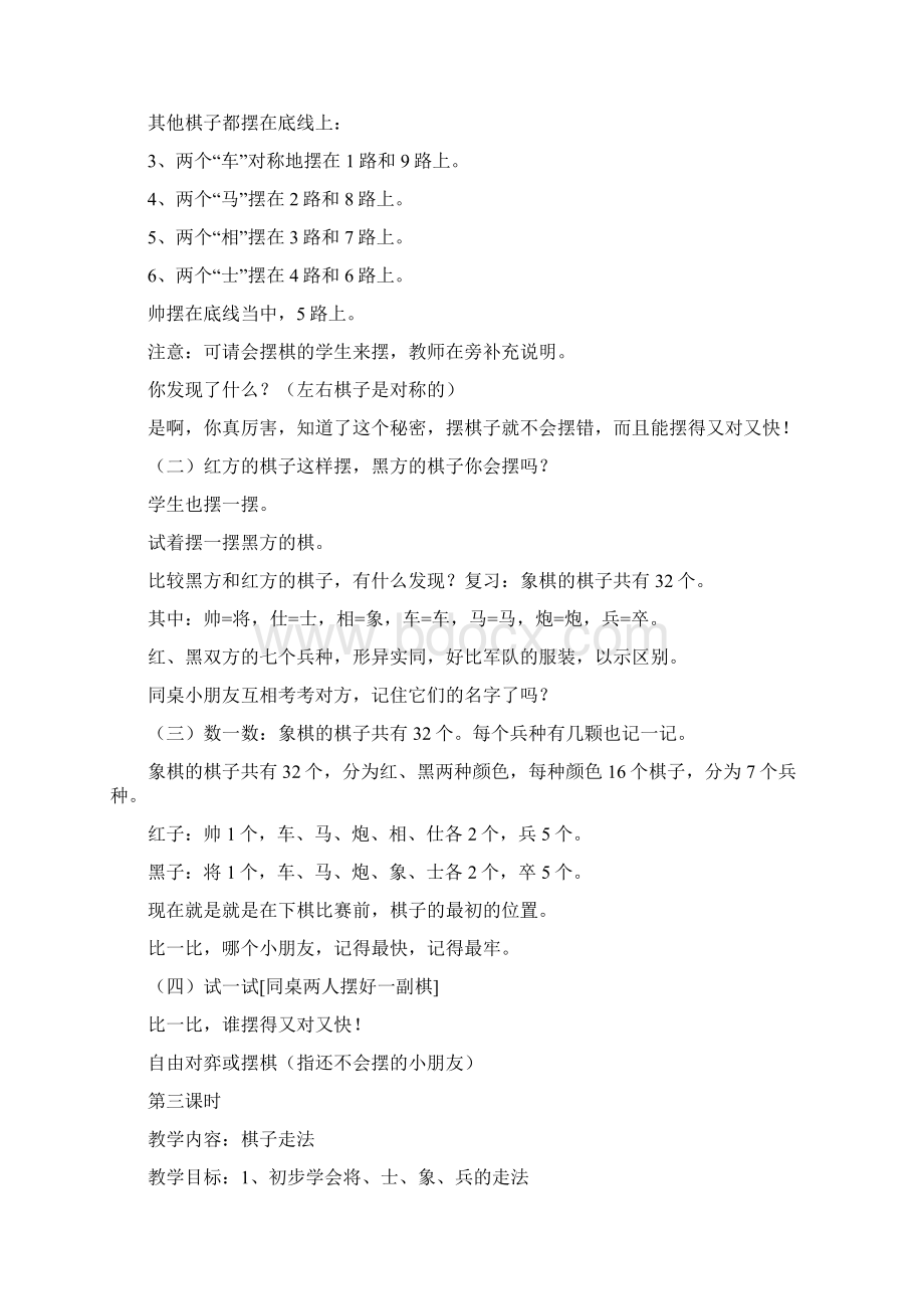 中国象棋教案Word文件下载.docx_第3页