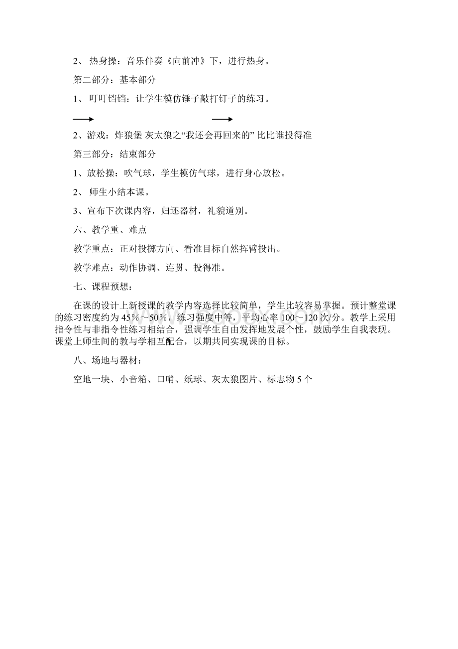 小学二年级体育投掷与游戏公开课教案文档格式.docx_第2页