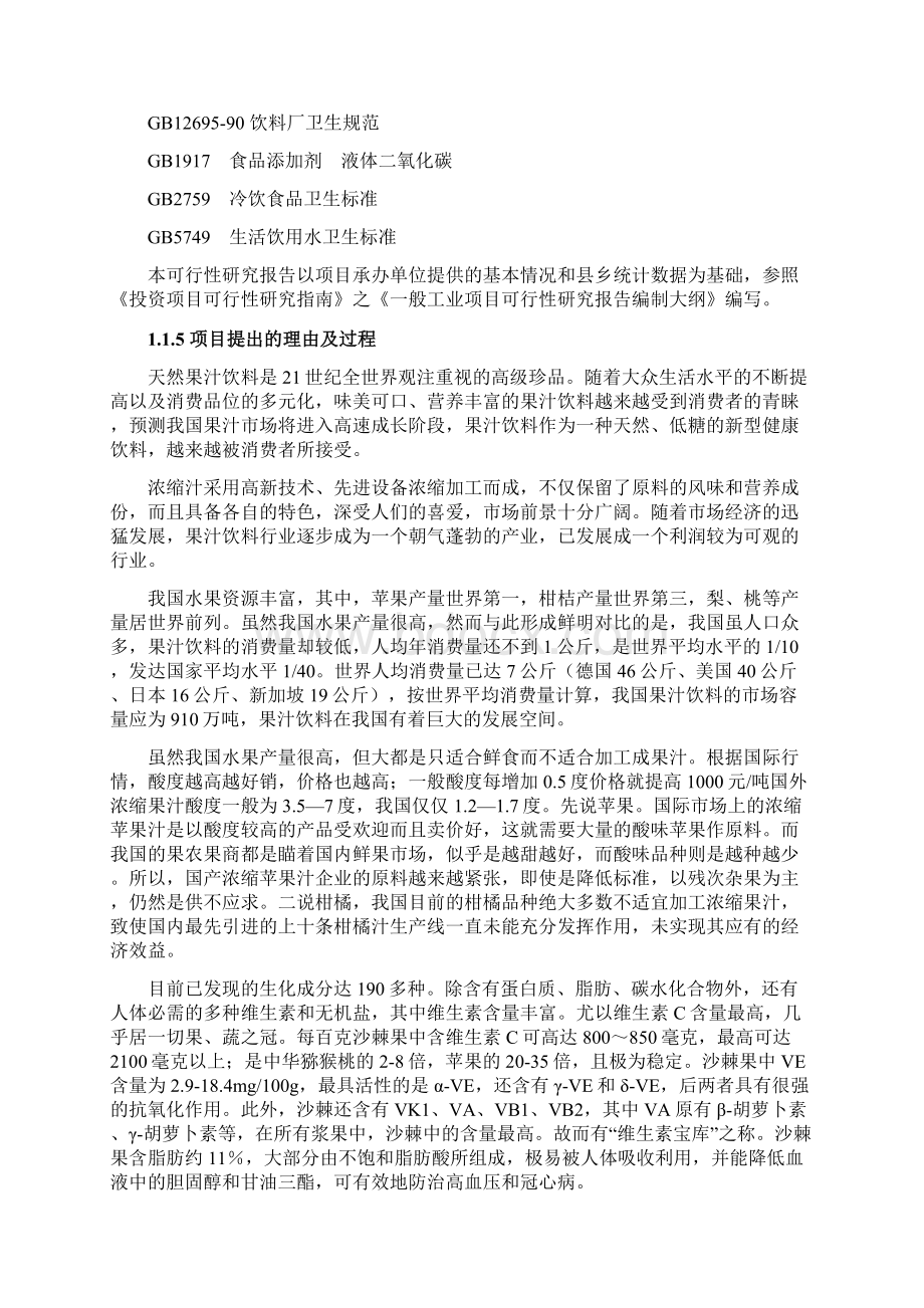 年产35000吨浓缩苹果梨汁工厂可行性方案.docx_第2页