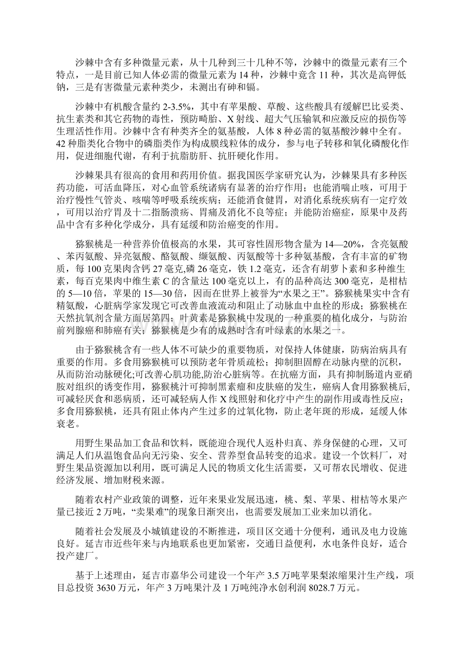 年产35000吨浓缩苹果梨汁工厂可行性方案Word格式文档下载.docx_第3页