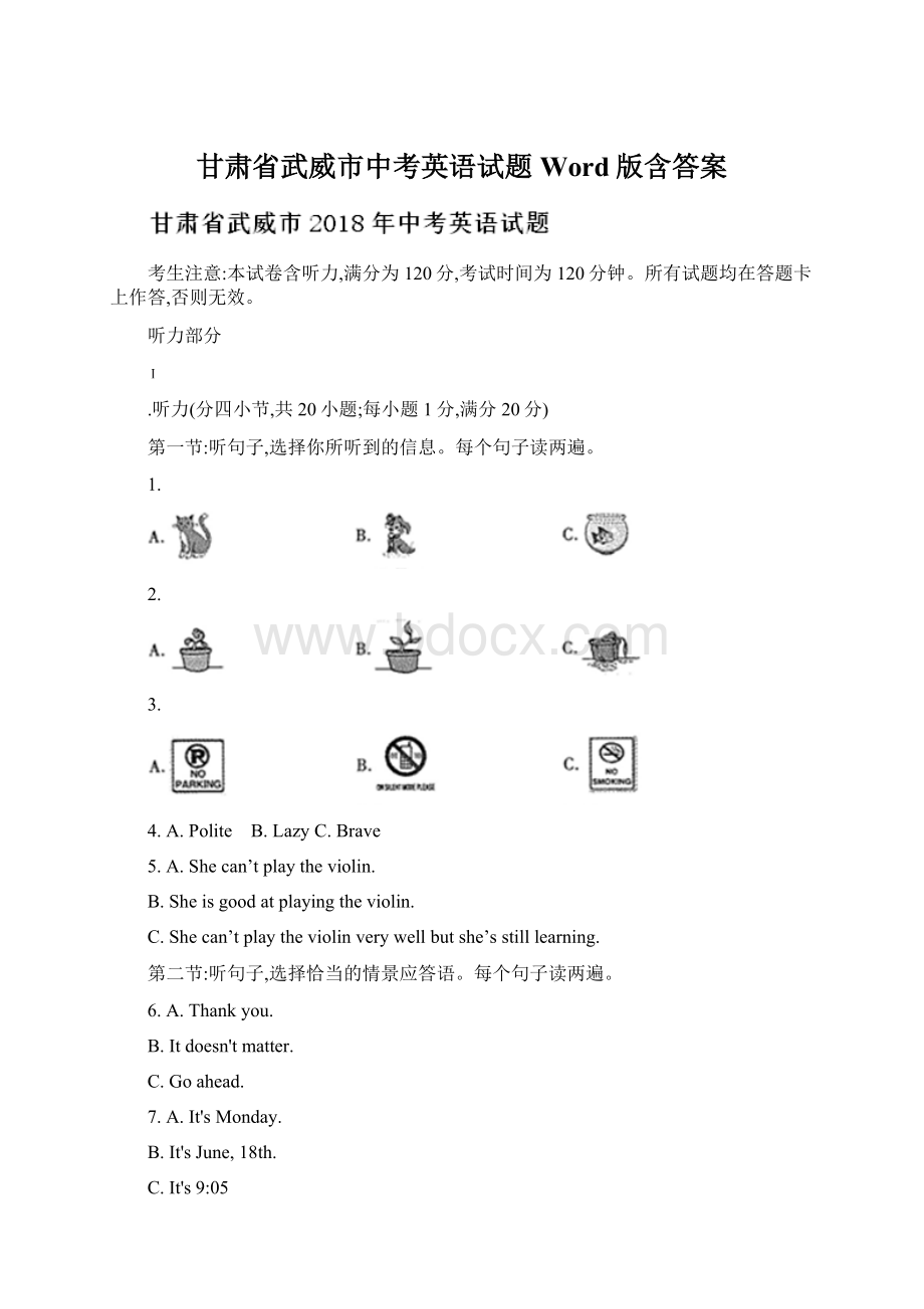 甘肃省武威市中考英语试题Word版含答案.docx_第1页