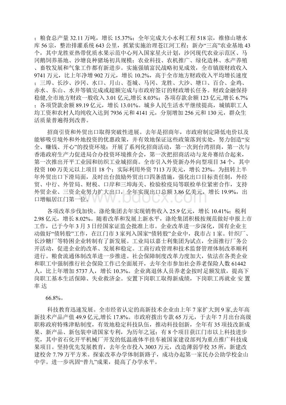 市十二届人大三次会议文件一doc.docx_第2页