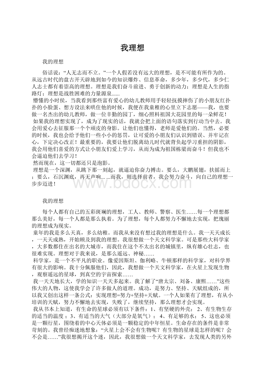 我理想.docx_第1页