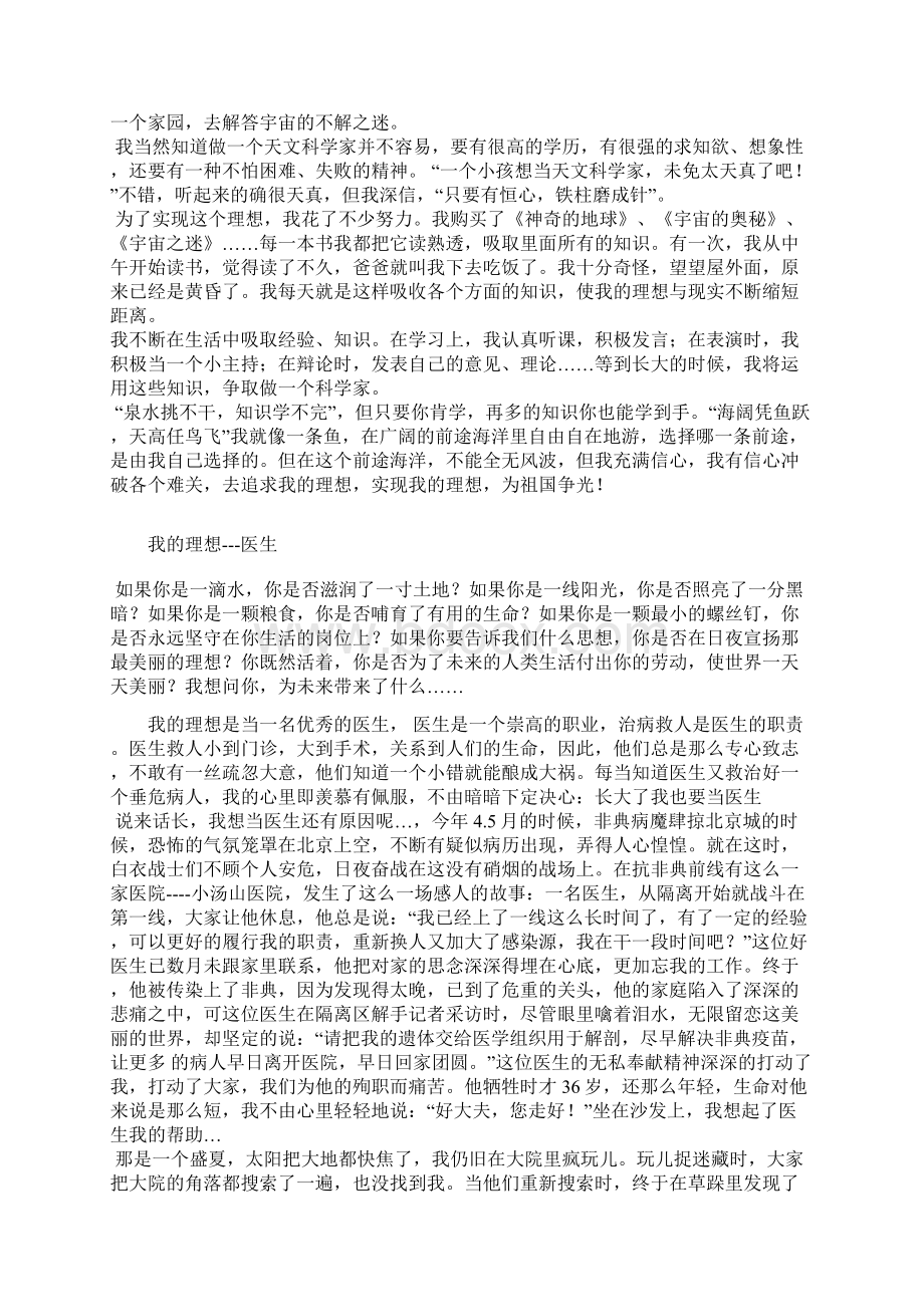 我理想.docx_第2页