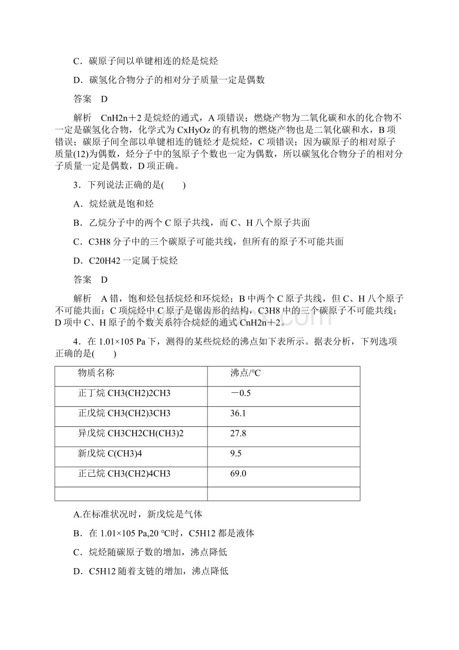 教育资料211烷烃和烯烃学习专用.docx_第2页