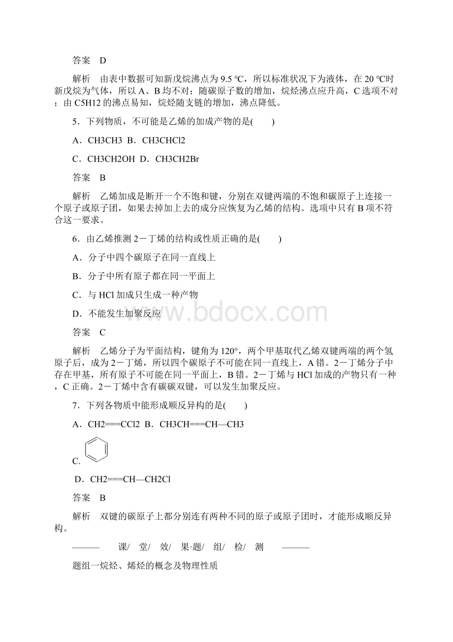 教育资料211烷烃和烯烃学习专用.docx_第3页