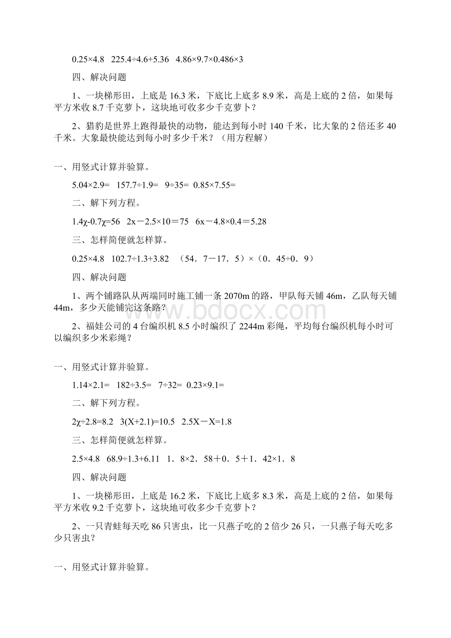 五年级数学上册精品天天练14.docx_第2页