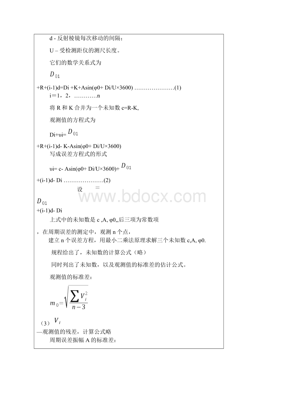 全站仪周期误差测量结果de不确定度评定Word格式.docx_第2页