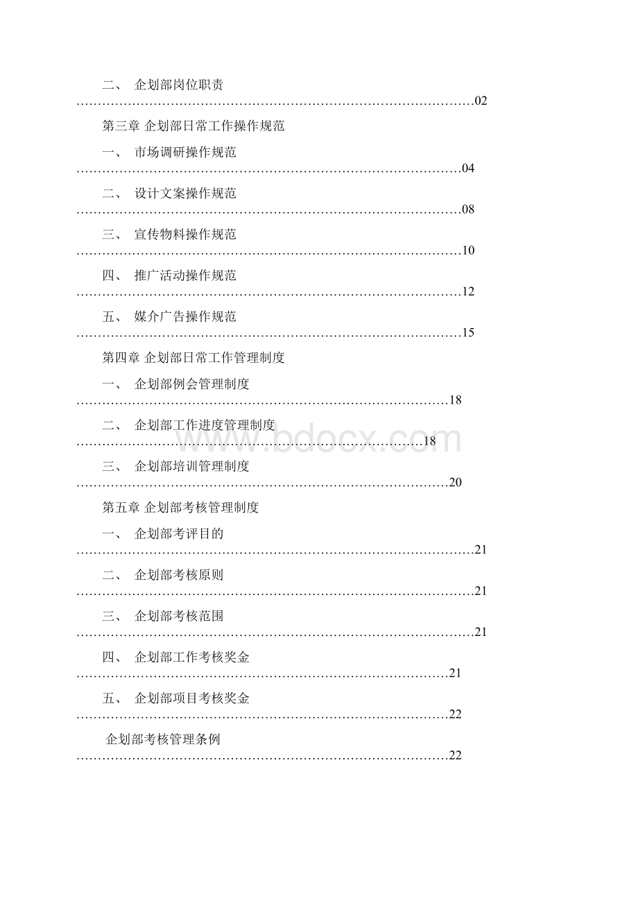 运营中心管理手册.docx_第2页