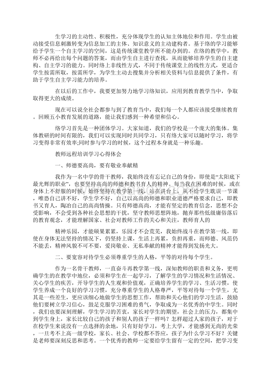 网络学习培训心得体会.docx_第3页