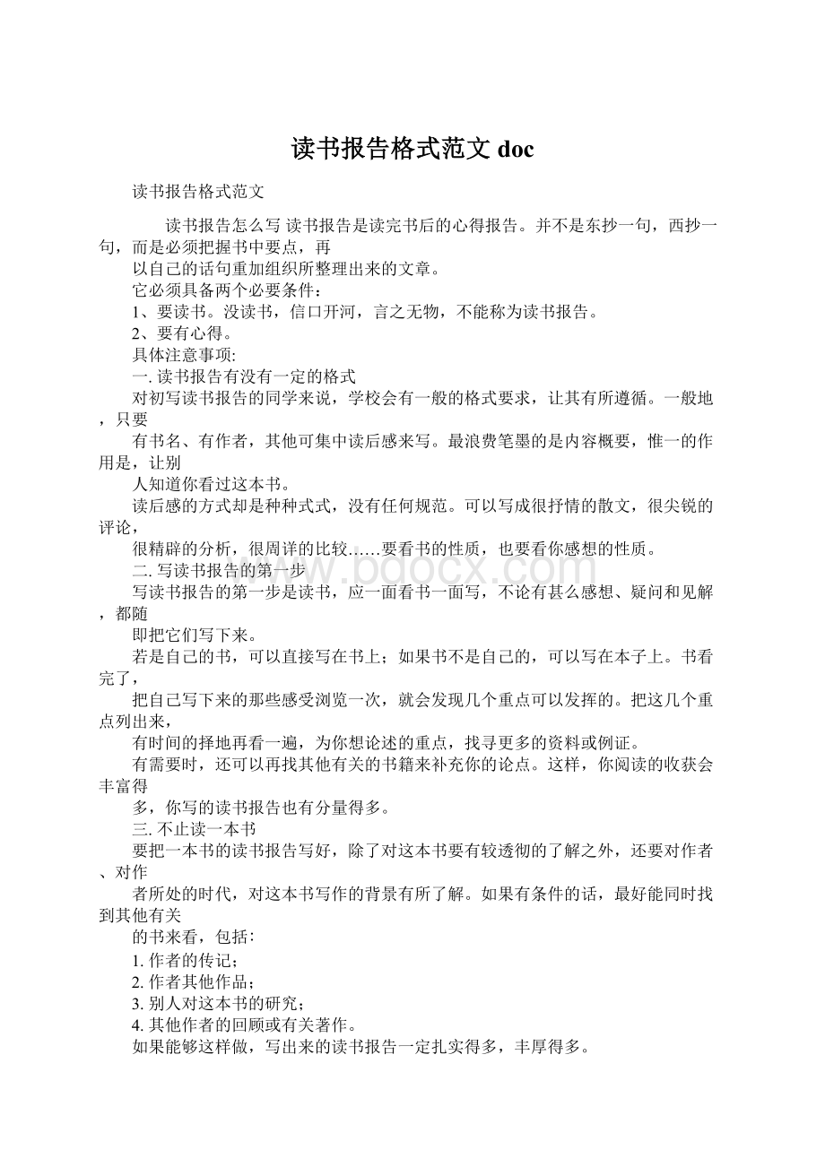 读书报告格式范文docWord文件下载.docx