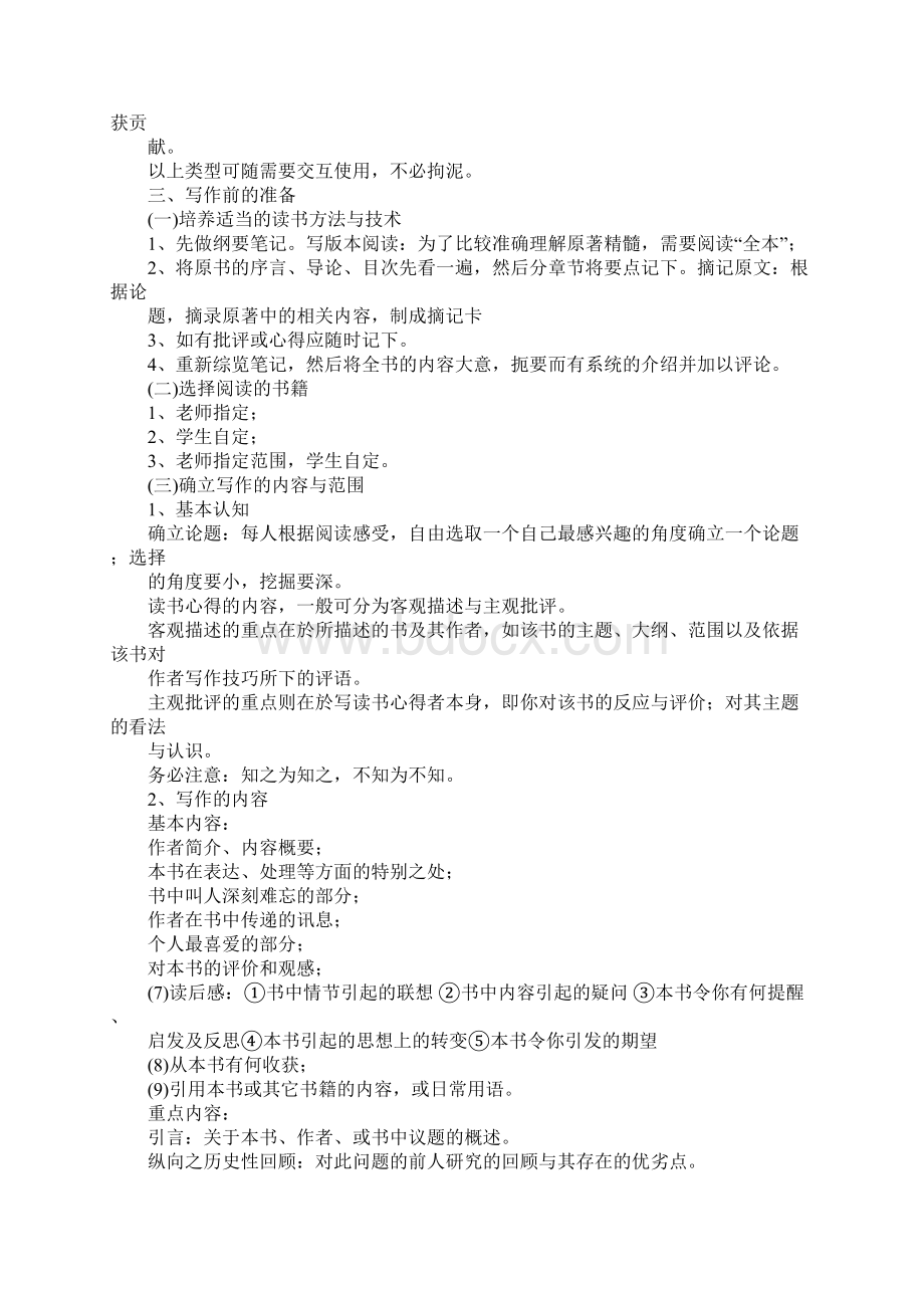 读书报告格式范文docWord文件下载.docx_第3页