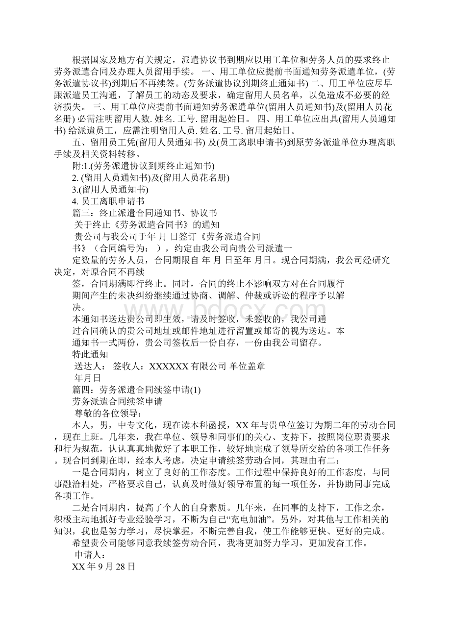 劳务派遣合同到期恢复高管.docx_第2页