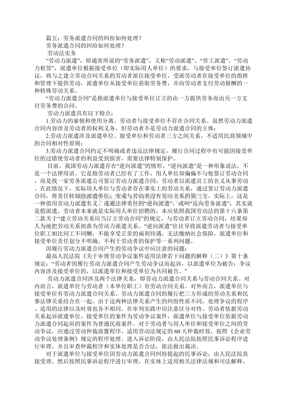 劳务派遣合同到期恢复高管.docx_第3页