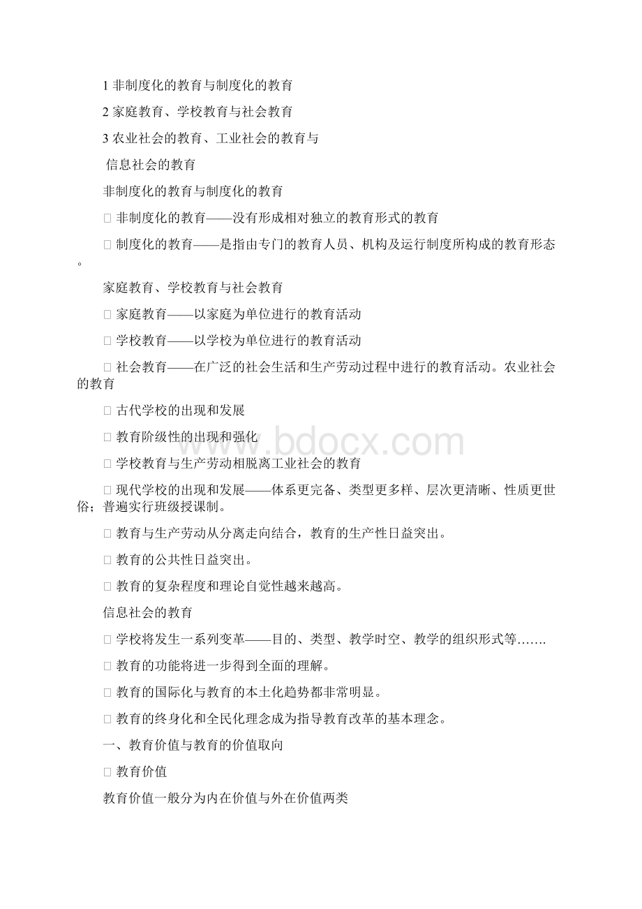 教育的广义定义Word文档下载推荐.docx_第2页