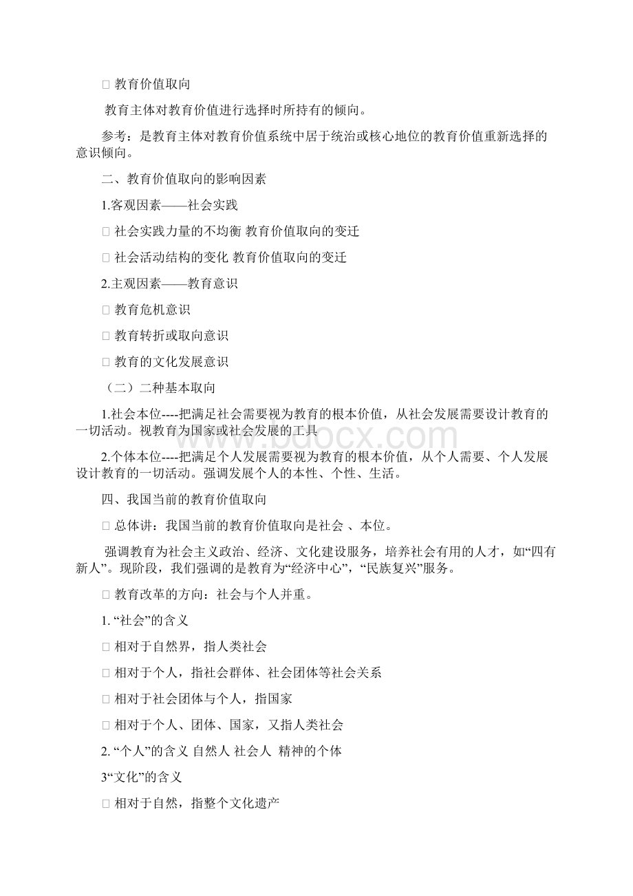 教育的广义定义Word文档下载推荐.docx_第3页