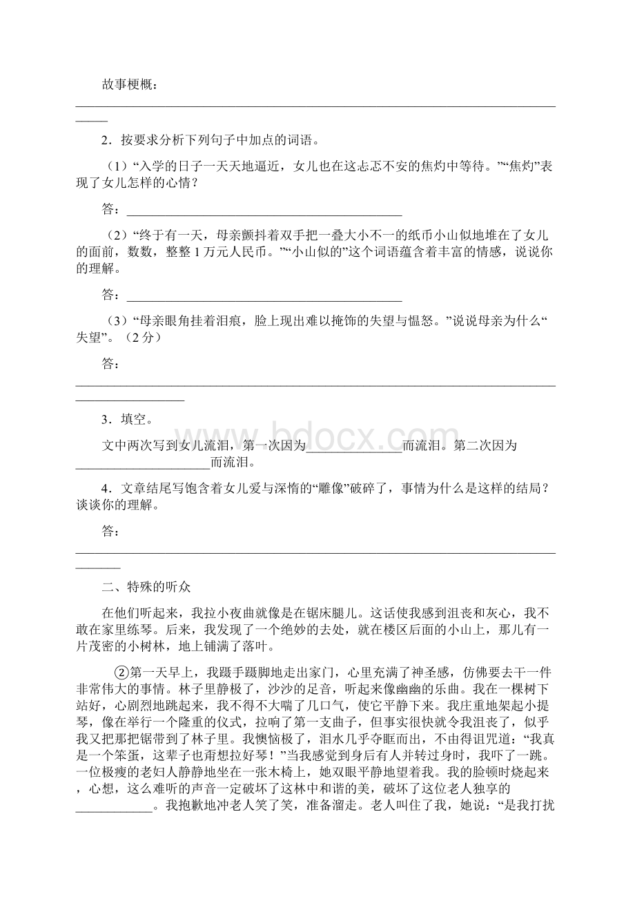 中考现代文阅读训练题及答案36篇.docx_第2页