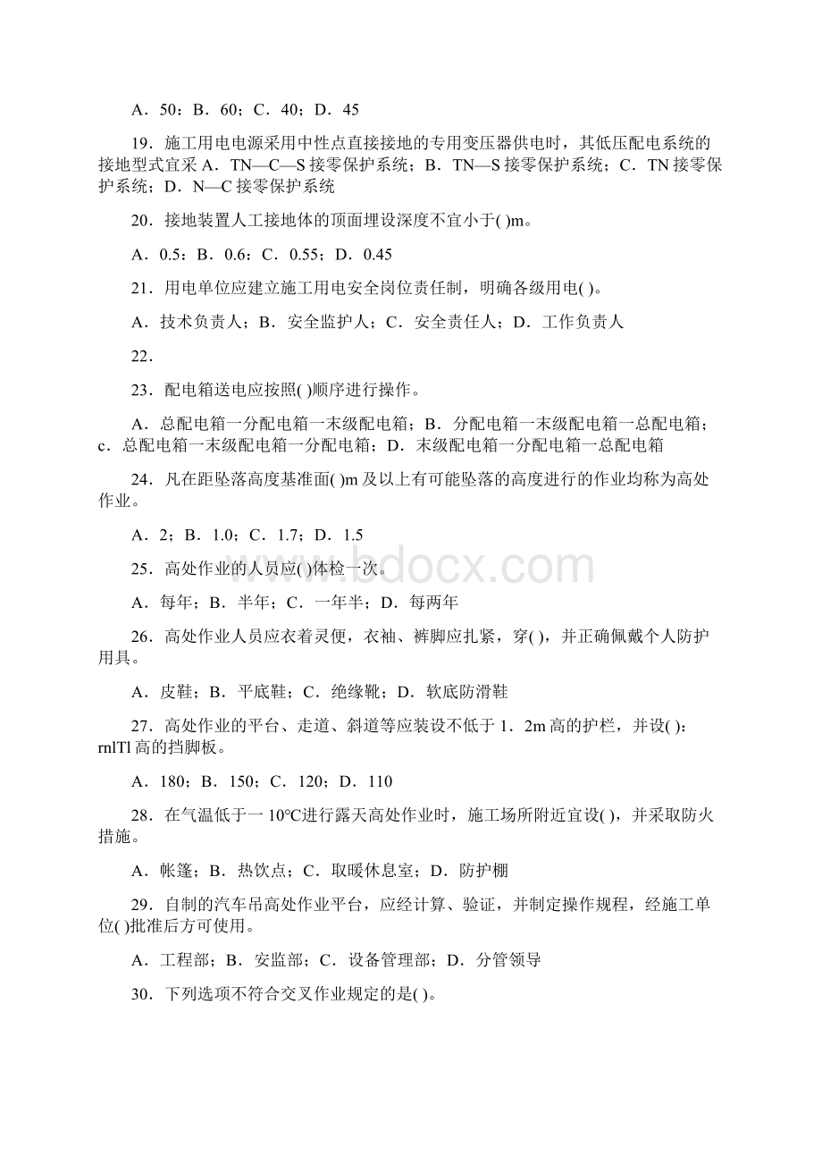 电力安全工作规章电网建设部分复习材料.docx_第3页