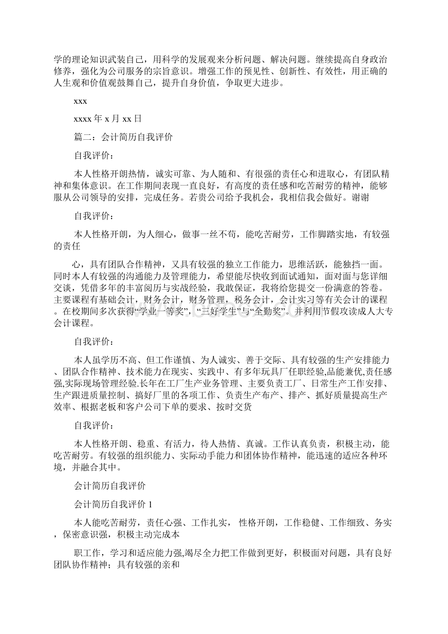 财务工作升职自我评价Word文档格式.docx_第2页