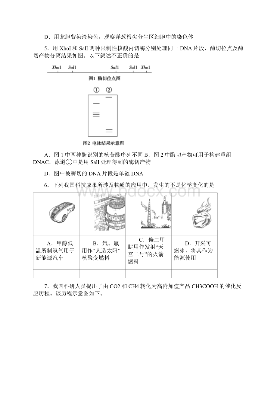 北京高考理综附答案解析Word文件下载.docx_第2页