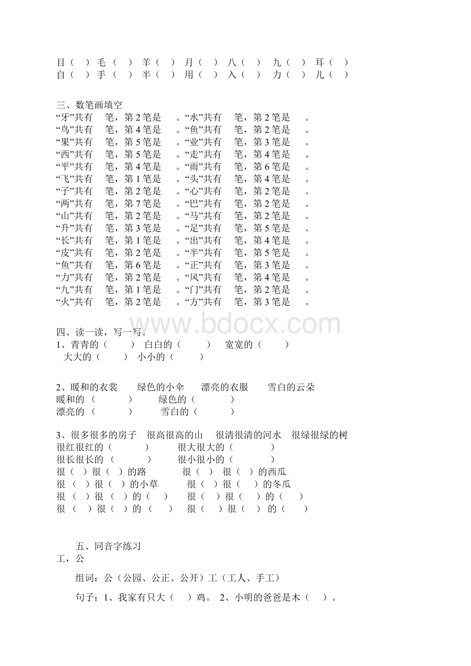 人教版语文一年级上册期末复习资料11.docx_第3页