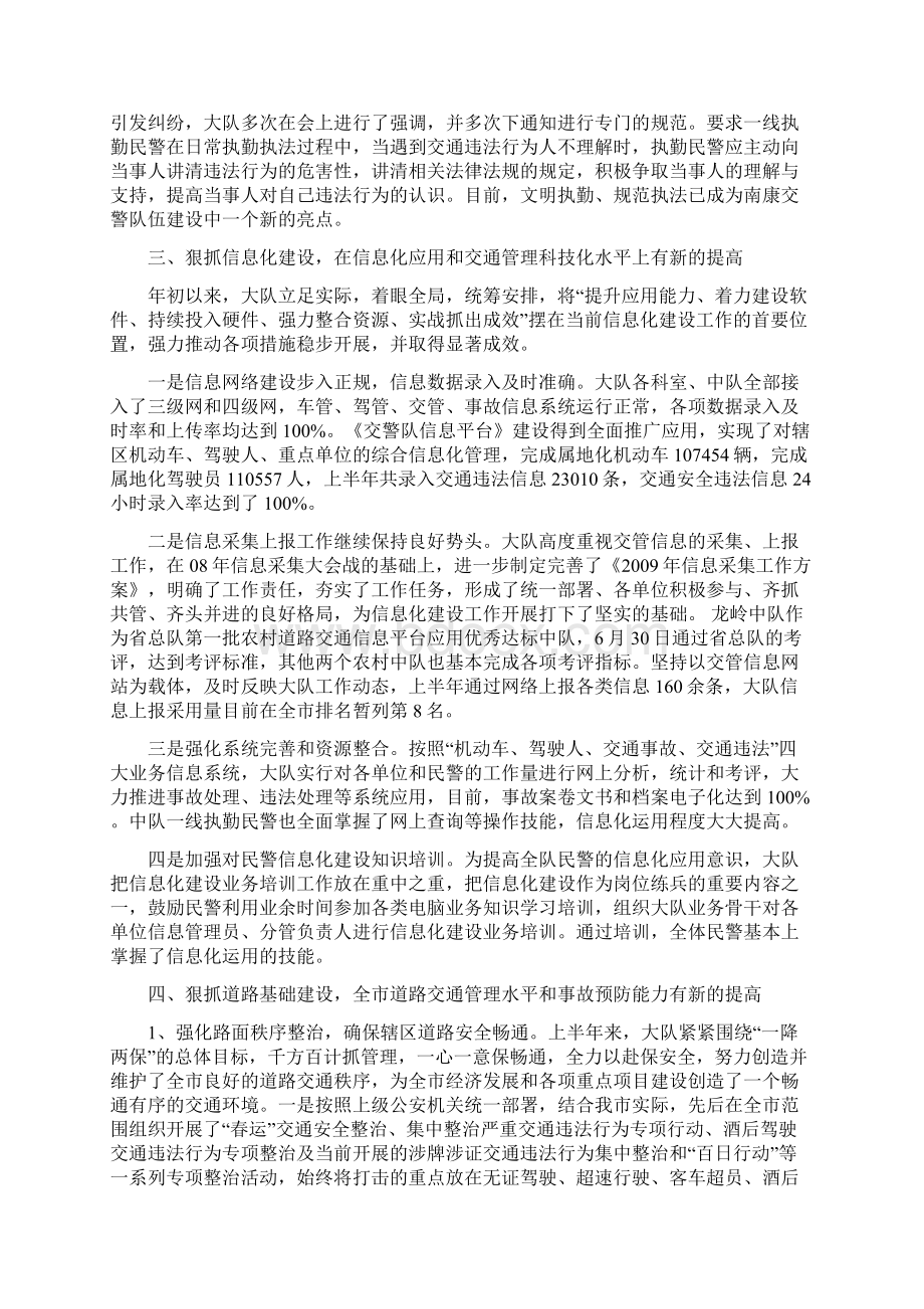 在半年工作总结会上的讲话.docx_第3页