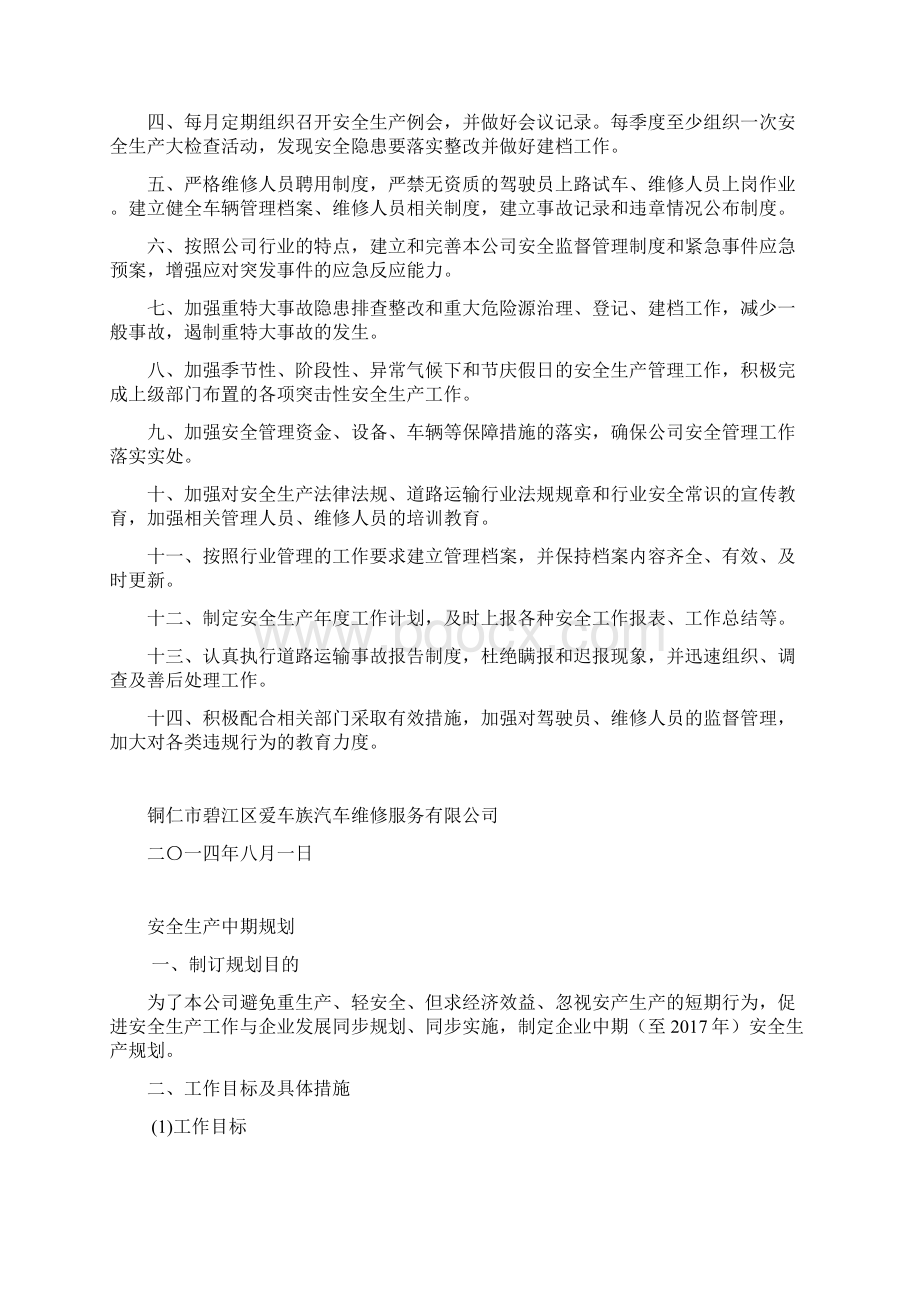 1安全目标Word文件下载.docx_第3页