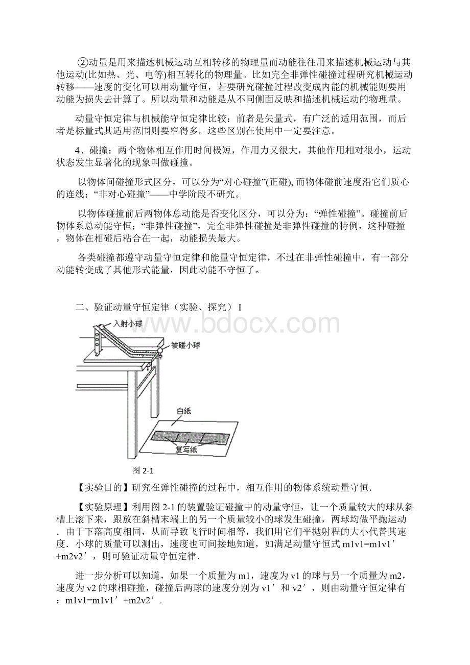 高中物理选修35知识点整理Word格式文档下载.docx_第2页