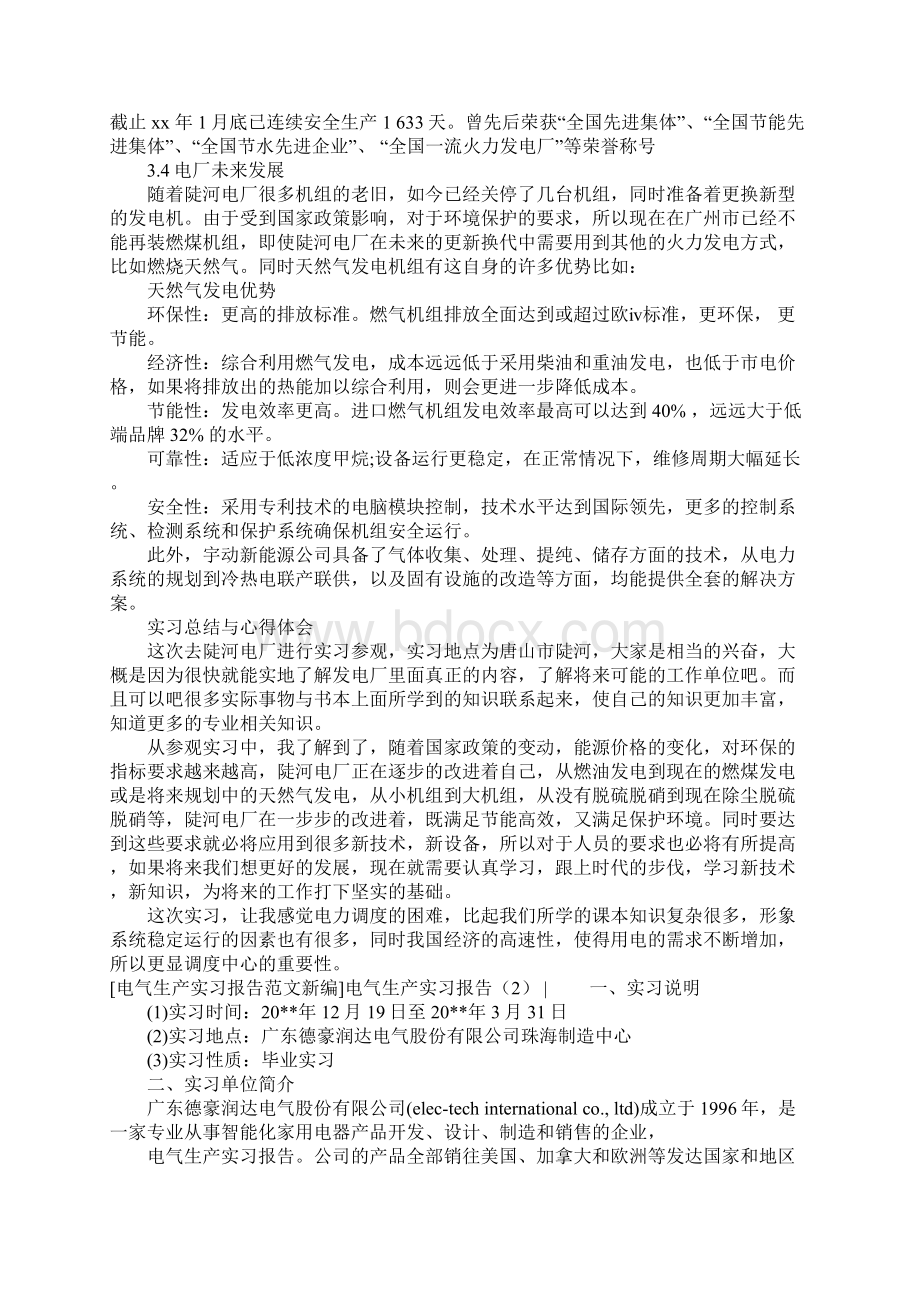 实习报告电气生产实习报告3篇.docx_第3页