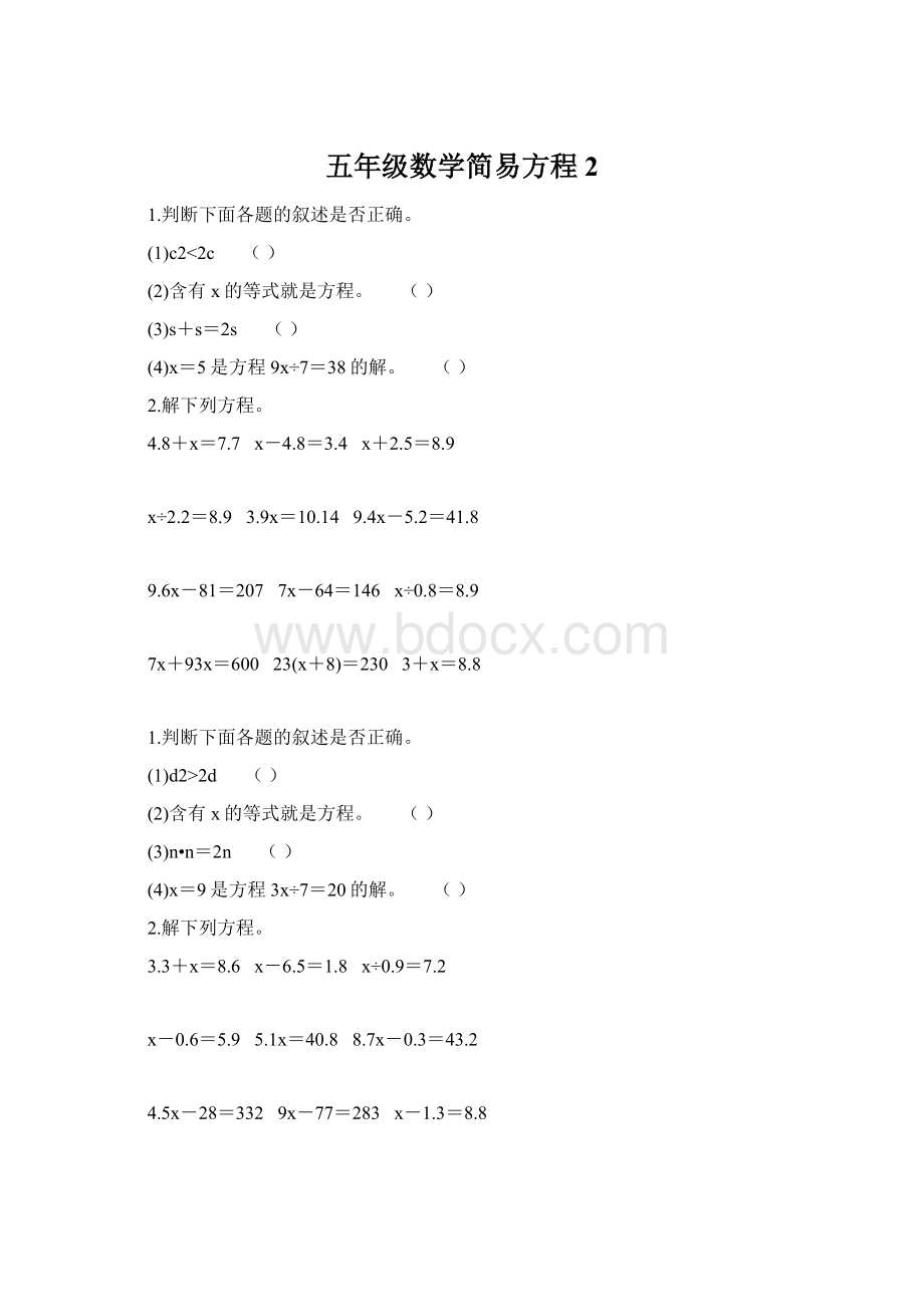 五年级数学简易方程2Word文档下载推荐.docx_第1页