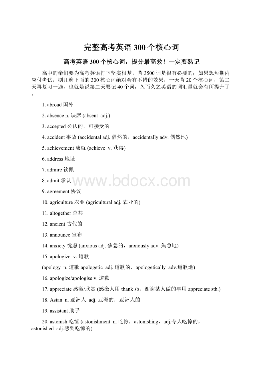 完整高考英语300个核心词Word下载.docx