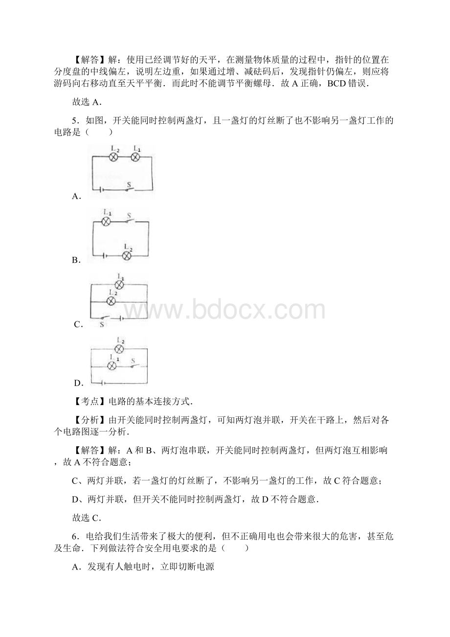 湖南省邵阳市中考真题物理试题答案+解析.docx_第3页