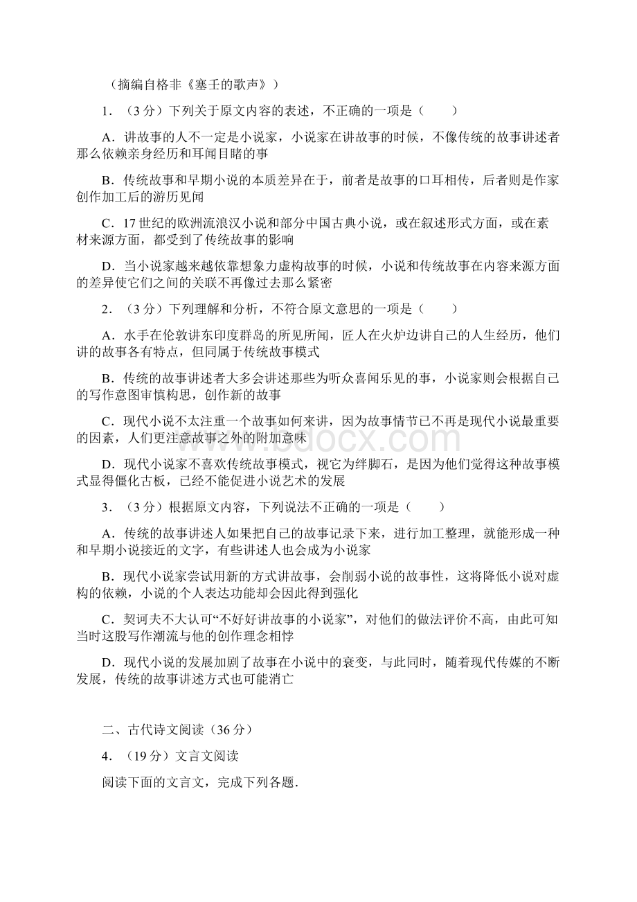 普通高等学校招生全国统一考试新课标全国卷2语文.docx_第2页