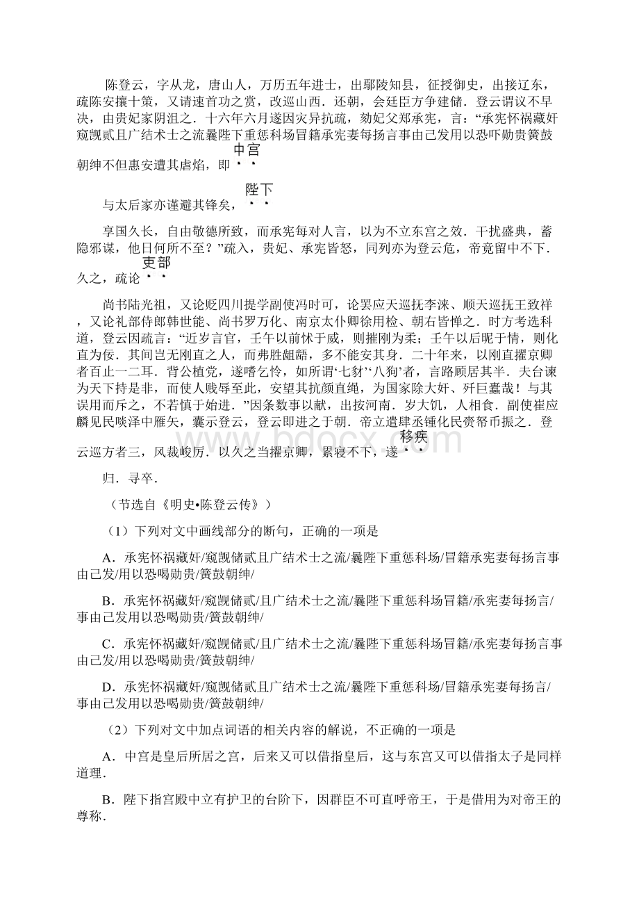 普通高等学校招生全国统一考试新课标全国卷2语文.docx_第3页