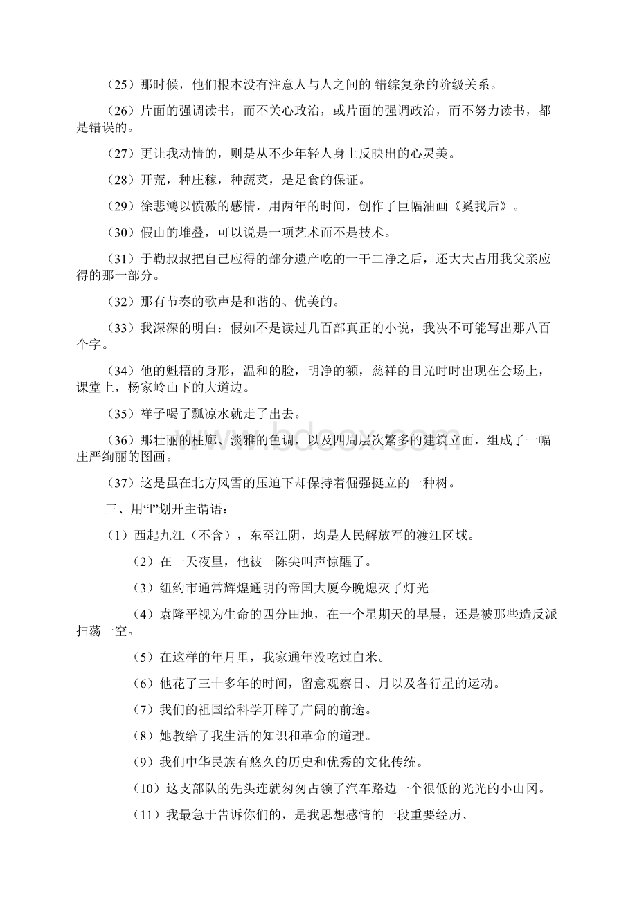 句子成分练习题.docx_第2页