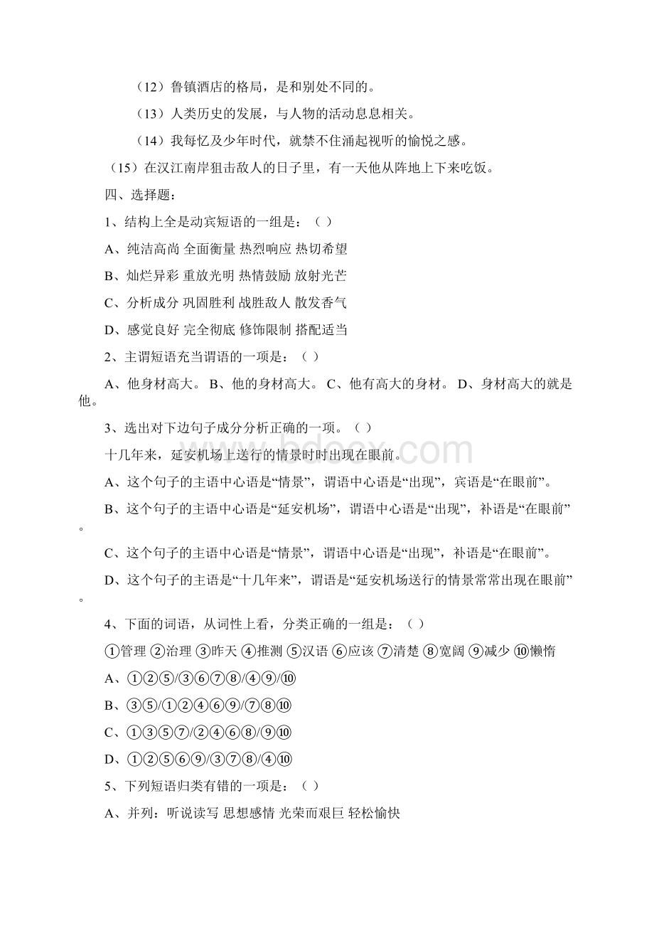 句子成分练习题.docx_第3页