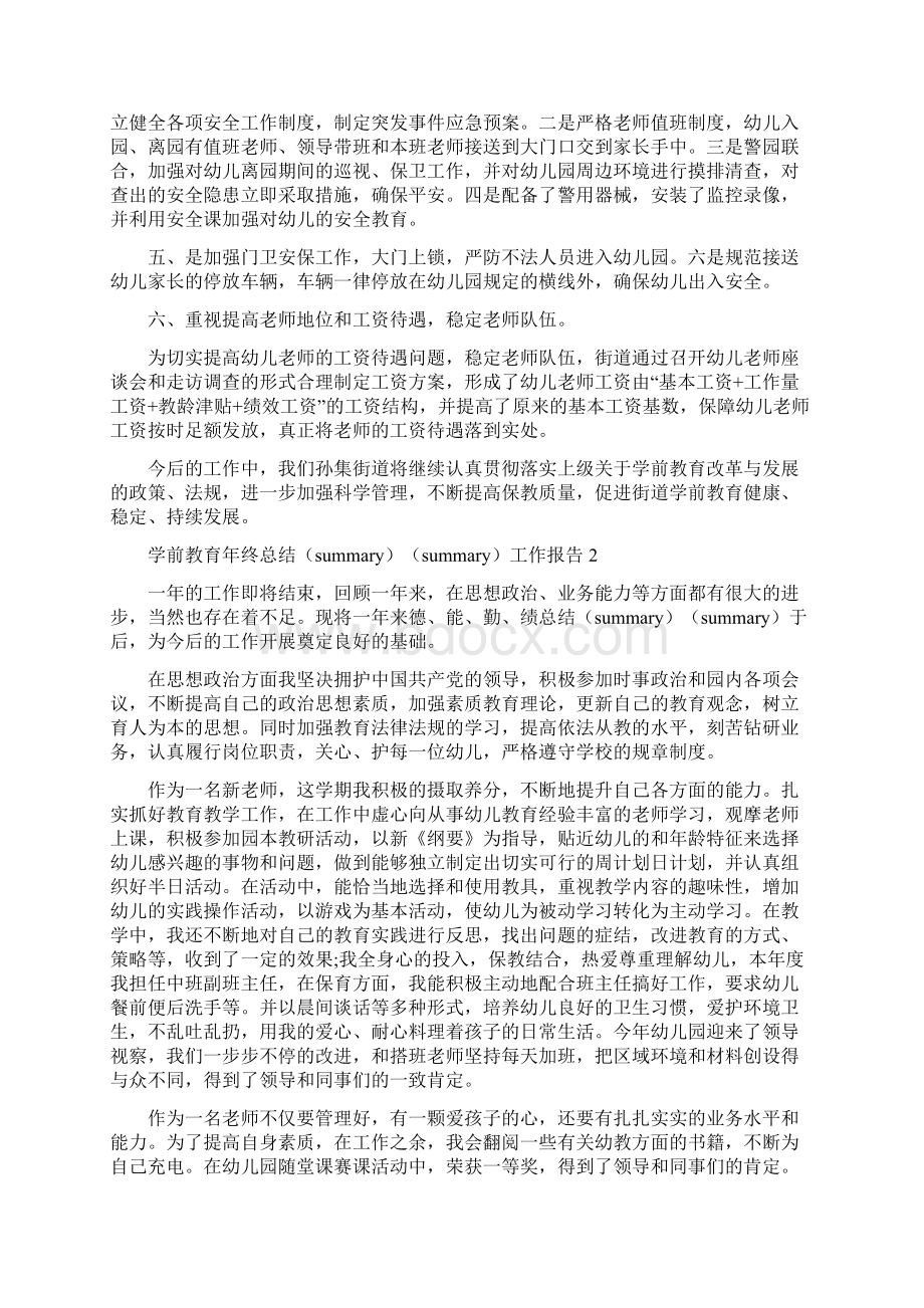 学前教育年终总结工作报告Word格式.docx_第2页