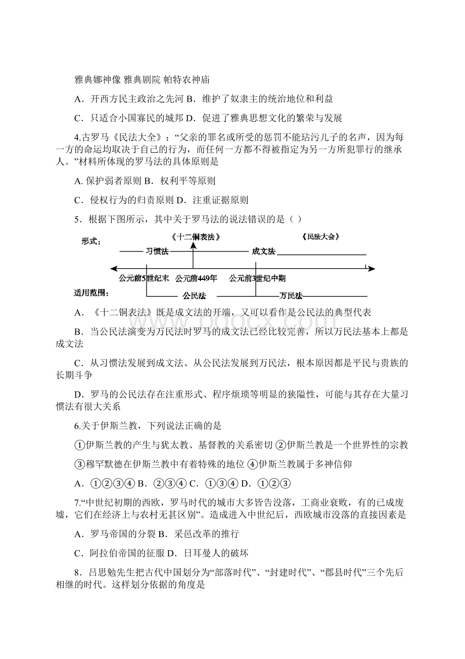 上海市金山区高三第一学期期末考试历史试题有答案名校版Word文档下载推荐.docx_第2页