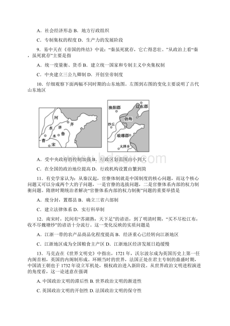 上海市金山区高三第一学期期末考试历史试题有答案名校版Word文档下载推荐.docx_第3页